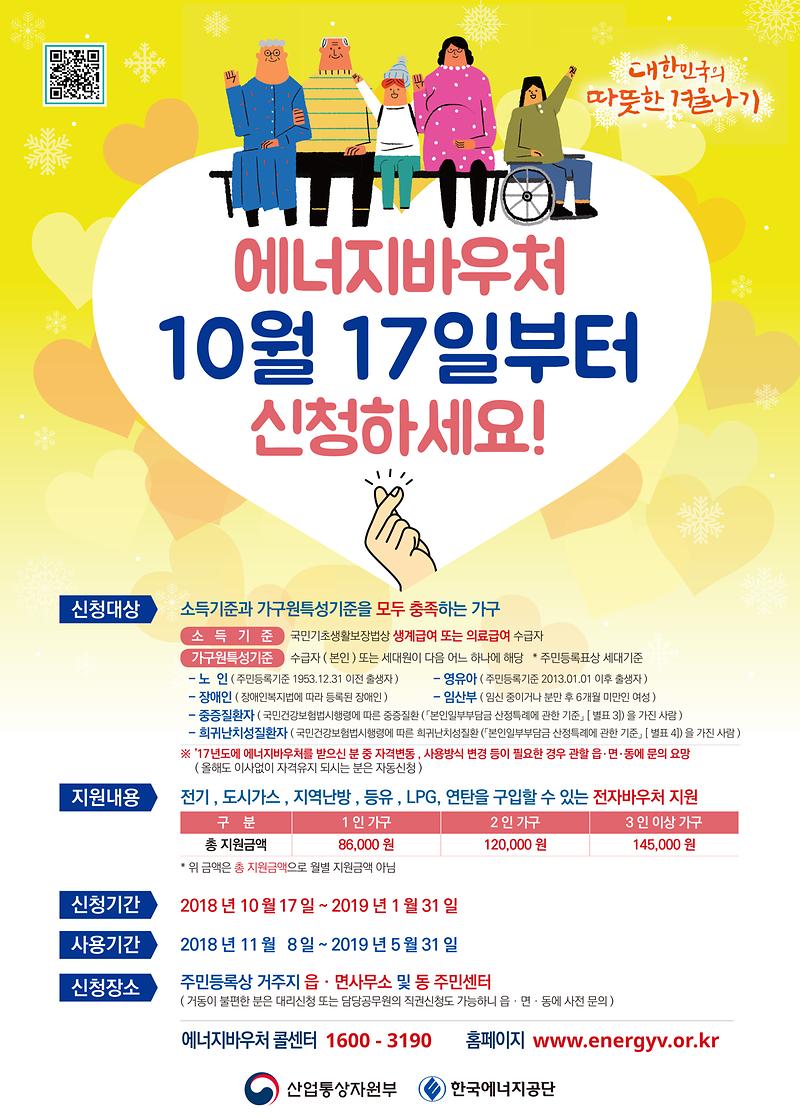 [포스터]+2018년+에너지바우처.jpg 이미지